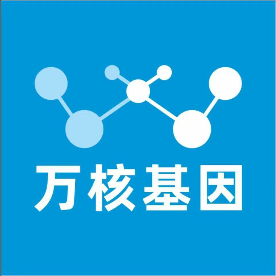 自贡贡井万核DNA检测咨询中心